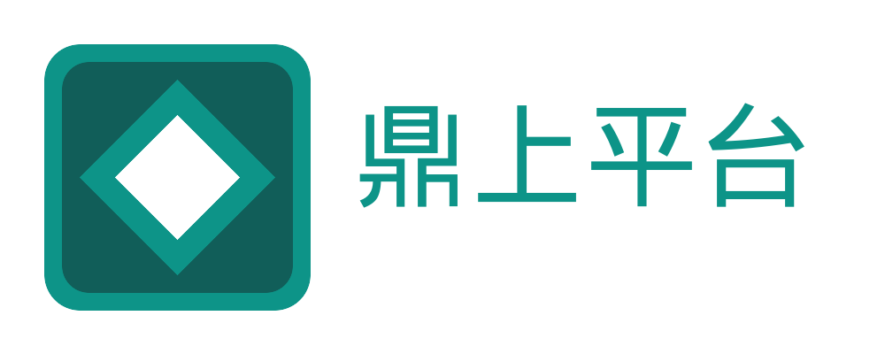 鼎上平台